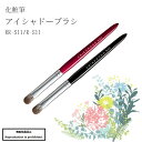 化粧筆 メイクブラシ 送料無料 熊野 熊野化粧筆 RR-s11 アイシャドーブラシ アイシャドー アイシャドウ シルバーフォックス 目 目元 丸平 竹宝堂