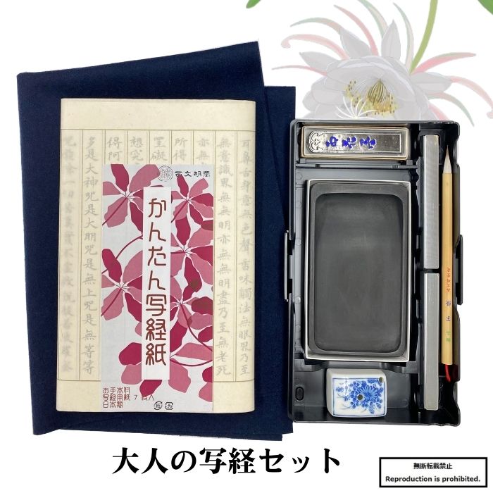 書道 写経 写経セット 送料無料 大人の写経セット 届いてすぐ始められる 水さえあればできる 古梅園 般若心経 下敷き付き 7点 写経用品 書道用品