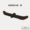書道 文鎮 送料無料 ペーパーウェイト たか 鷹 南部鉄器 鋳物 半紙 条幅 持ち運び用 毛筆 習字 書道用具 開明