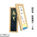 書道 墨 固形墨 送料無料 古梅園製 嵯峨飛雲 1丁型 15g オリジナル 飛雲 西文明堂 かな 仮名