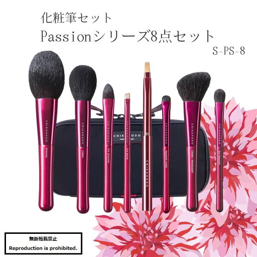 化粧筆 メイクブラシ 送料無料 熊野 熊野化粧筆 S-PS-8 8点セット アイメイク チーク 目 目元 顔 粗光峰 ウォーターバジャー イタチ 竹宝堂 Passionシリーズ 化粧筆 メイクブラシ 送料無料 熊野 熊野化粧筆 S-PS-8 8点セット アイメイク チーク 目 目元 顔 粗光峰 ウォーターバジャー イタチ 竹宝堂 Passionシリーズ