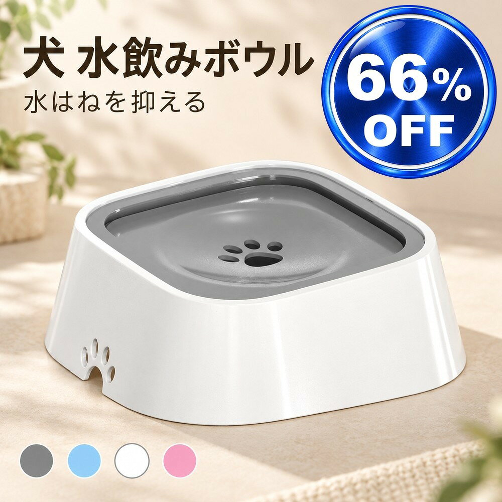 ペット 給水器 犬 猫 水飲み器 こぼれない 浮かぶトレー フローティング給水ボウル 口周り びちゃびちゃ軽減 飛び出し防止 水皿 お皿 犬猫用 いぬ ねこ ケージ横 シニア犬 子犬 床濡れ対策 置くだけ 電源不要 ABS樹脂 ホワイト 4カラー