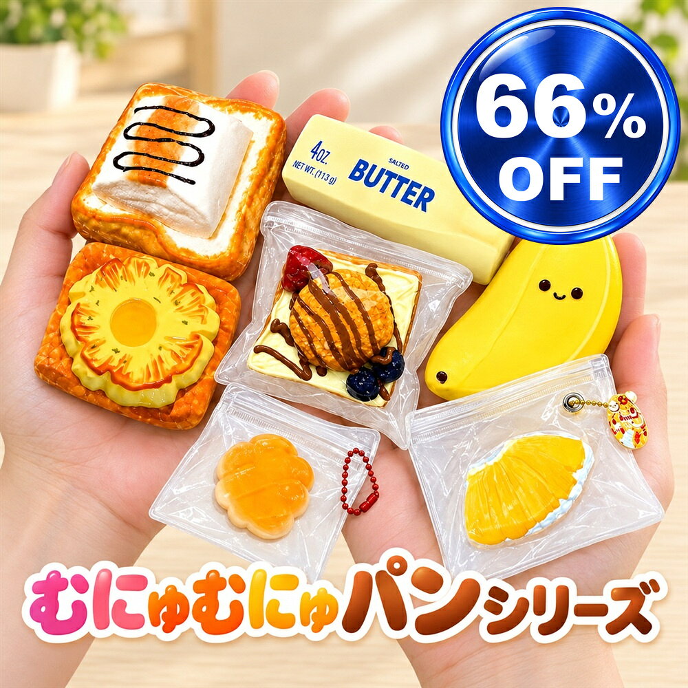 楽天市場】スクイーズ ひたしパンの通販