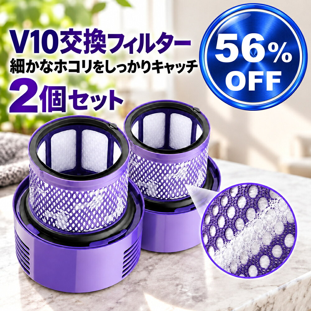 ダイソン V10 純正フィルター