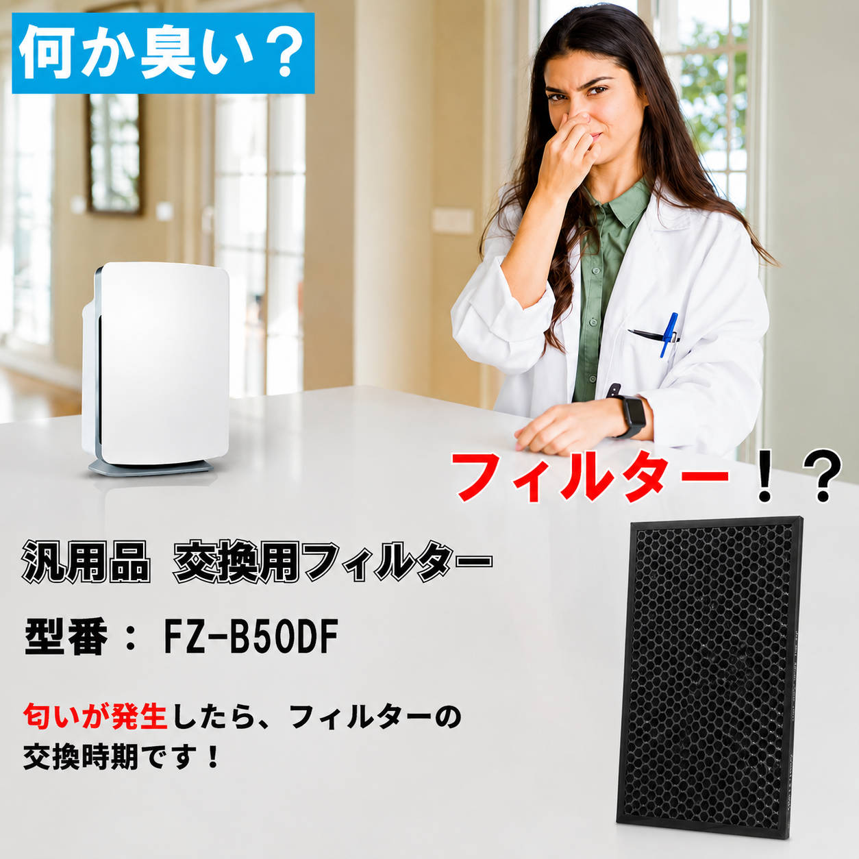 【商品説明】 [タイプ] カーボン活性炭フィルター ［対応モデル］ KC-B50-W KC-B50-B KC-50E9-W KC-50E9-B KC-500Y5-W KC-500Y5-B ［サイズ］ 372*235*11mm [スペック]ブランド名：SORERUN ソレルン 素材：高精度フィルター 耐久性：数年。掃除をしても匂いがとれない場合交換。 総輸入元：山口平成合同会社 [商品セット内容] フィルター本体。 メーカー希望小売価格はメーカー商品タグに基づいて掲載しています。こちらに記載の内容にご納得の上、ご購入下さい。