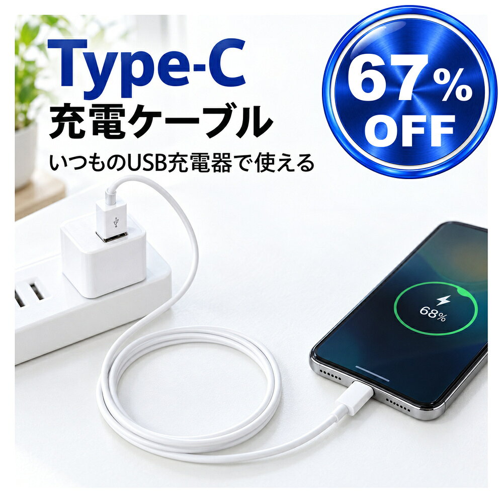 タイプC 充電コード 普通のUSB充電器で使える 片側USB-A 1m 急速充電 2A Androidスマホ タブレット ワイヤレスイヤホン ミニ加湿器 PC 予備 家族分 複数本セット 送料無料