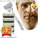 【本体プレゼント中!】 ジレット プロシールド フュージョン Gillette 替刃 髭剃り 電動 互換品 替え刃 5+1 フレックスボール カミソリ 送料無料