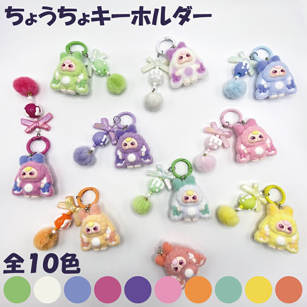 Rakuten - キーホルダー かわいい キャラクター ちょうちょ 蝶 バッグチャーム ベビースリー ベイビースリー babythree キャラクター プレゼント 韓国風 キーリング おしゃれ 送料無料