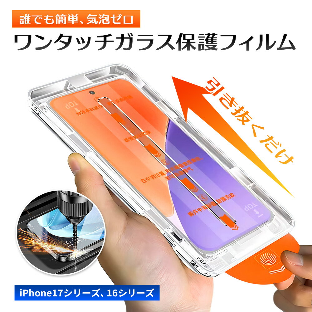 Rakuten - iPhone用フィルム MAGIC GlLASS ガイド付 ワンタッチ