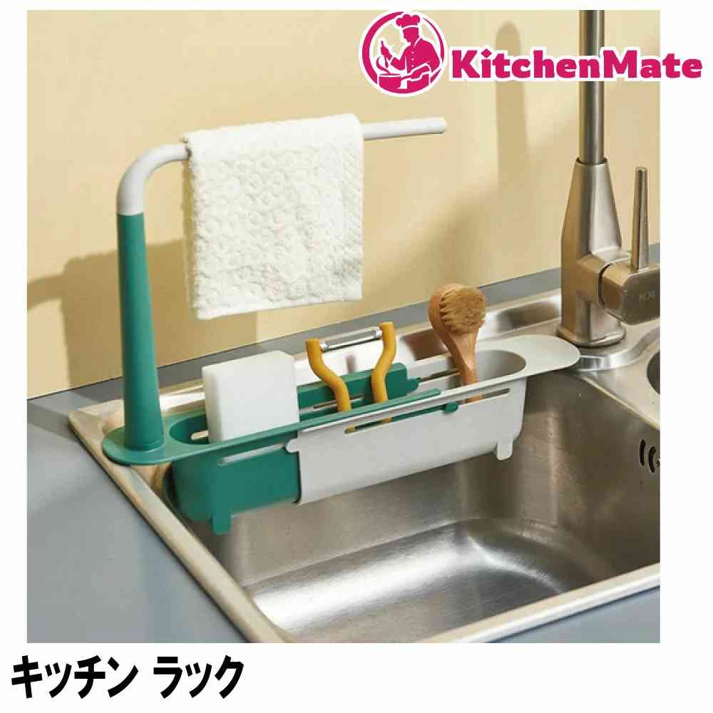多機能 キッチン ラック 物置 バスケット タオルハンガー付き シンク 伸縮可能 整頓 ユーティリティ 便利 省スペース 送料無料