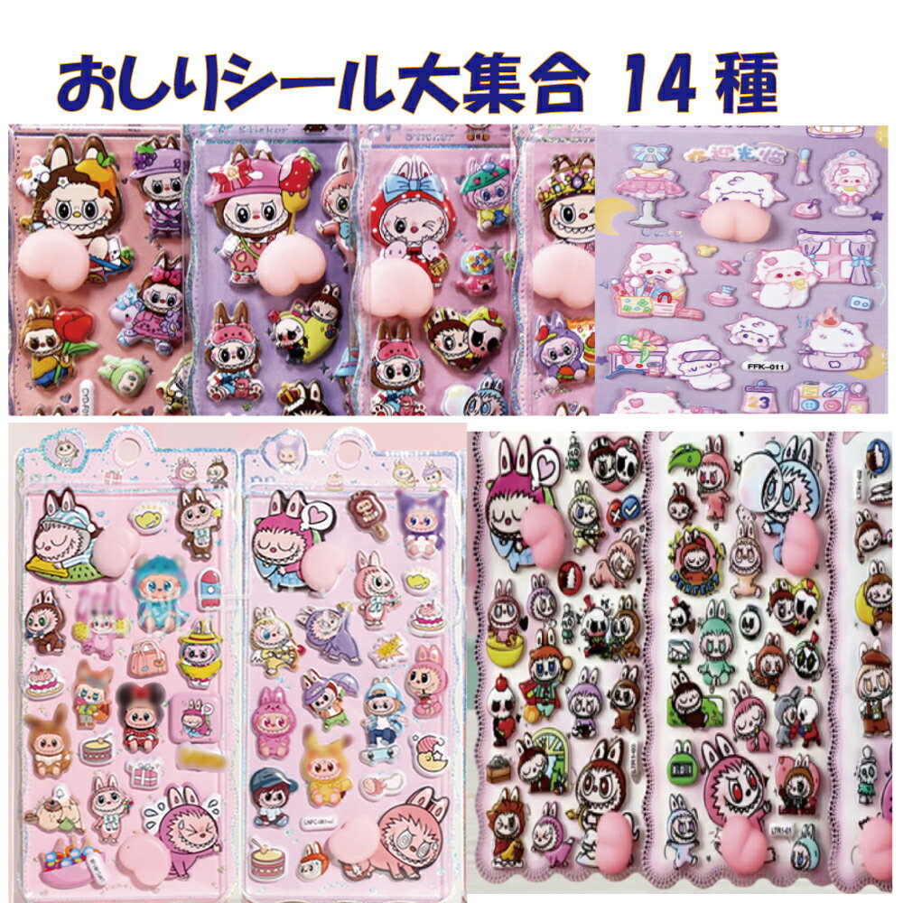 Rakuten - 3Dシール おしりシール かわいい 立体シール お尻シール スクイーズ ぷにぷに 画像通り おしり ベビースリー ベイビースリー 4枚セット