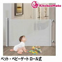 ペット・ベビーゲート ロール式 安全 階段上 階段下 ペット フェンス 巻き取り キッチン 階段 安全 スリム ロール式 ロック式 段差無し 簡単設置 送料無料