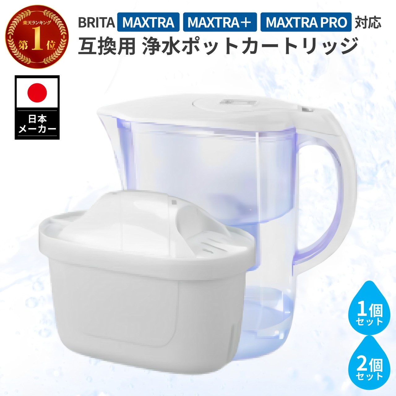 ブリタ カートリッジ マクストラ プロ MAXTRA PRO MAXTRA+ 新旧型対応 1個 2個 セ...