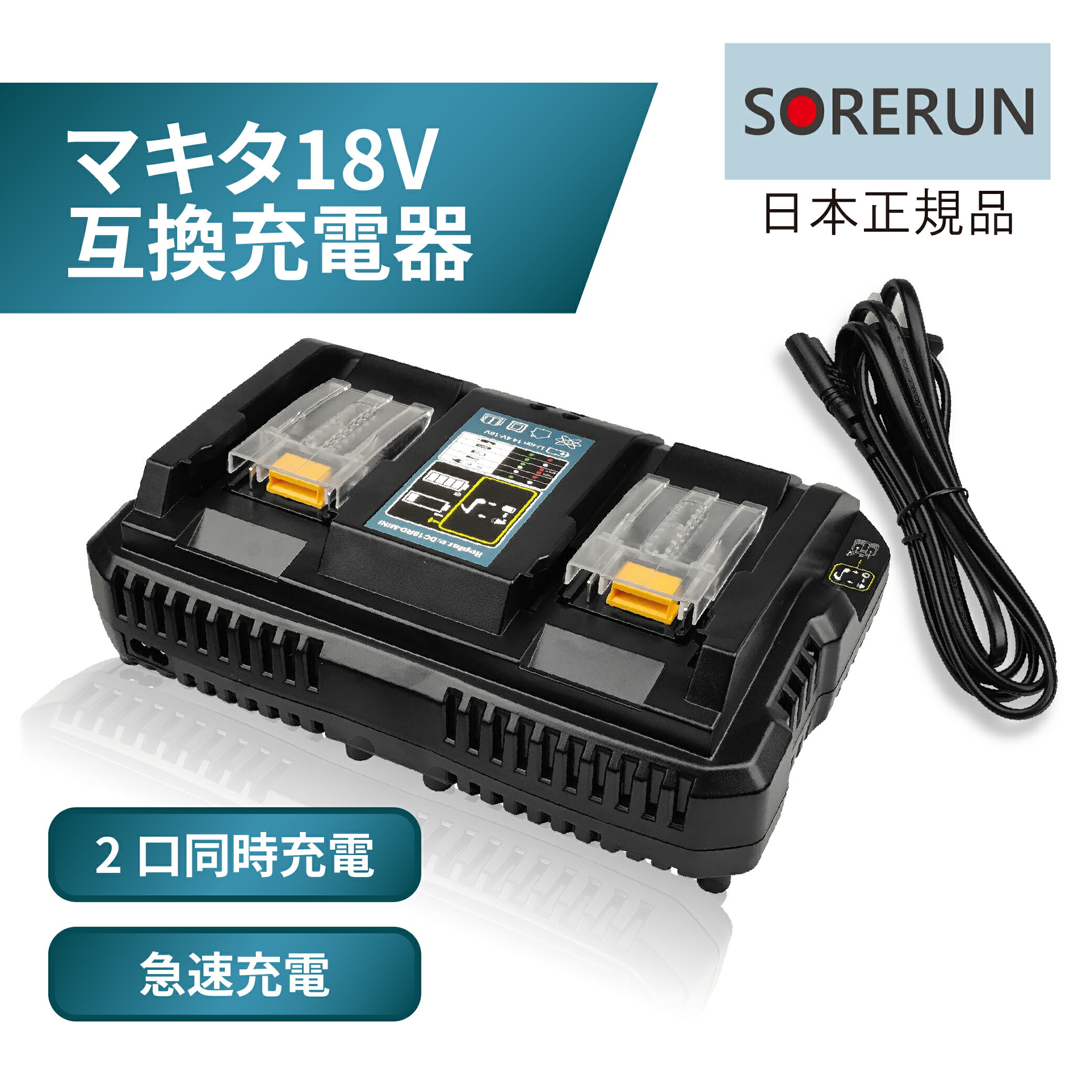DC18RD 2口 充電器 チャージャー マキタ 互換 急速充電器 18V 14.4V バッテリー 対応
