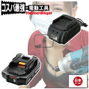 マキタ 互換バッテリー 充電器 BL1830Bx1 DC18OSO 電池 3Ah 3アンペア 18V 残容量表示 チャージャー Heimerdinger 送料無...