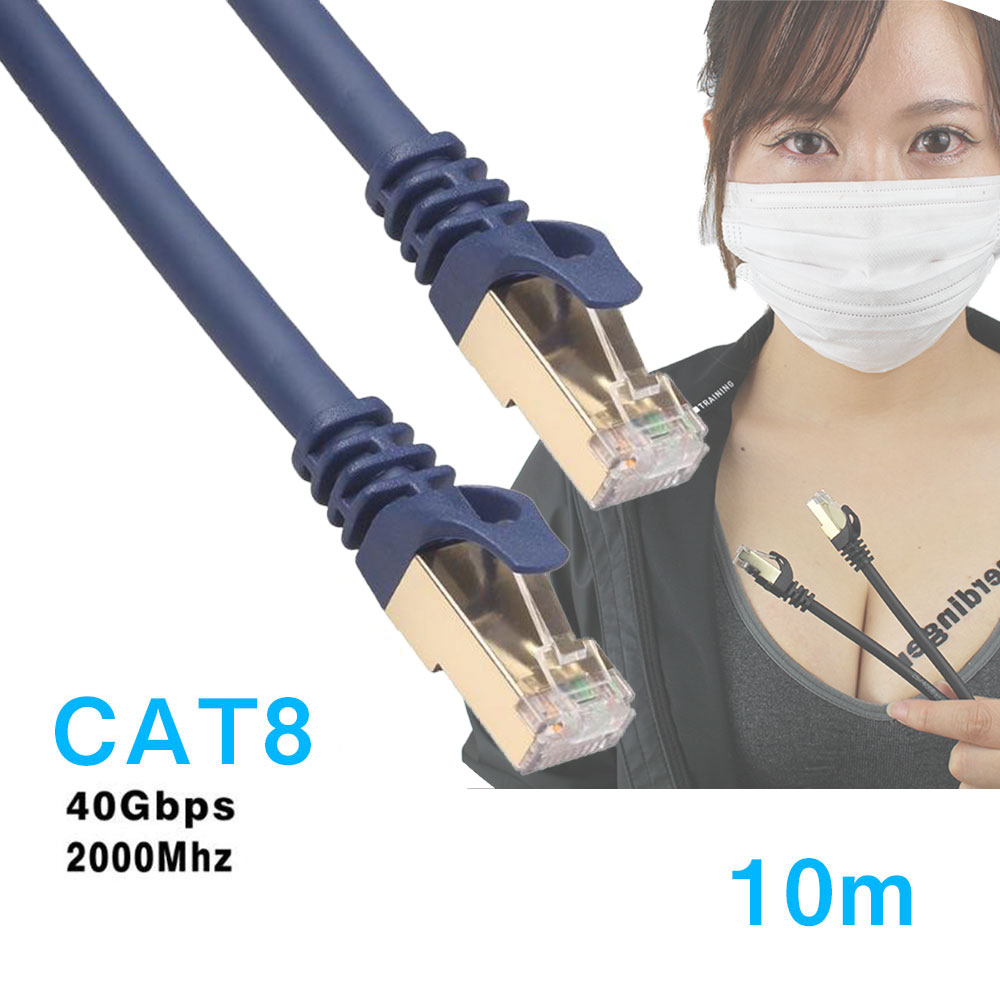 LANケーブル 10m CAT8 最大CAT7の4倍！カ