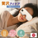 電動 ホットアイマスク アイウォーマー アイマッサージャー 目元ケア 快眠 目元エステ 送料無料(4)