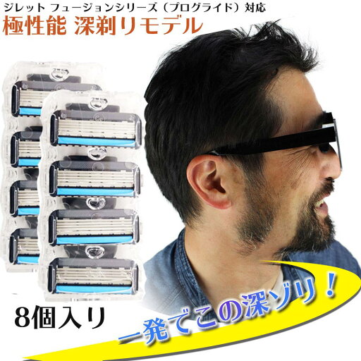 ジレット プログライド フュージョン Gillette 替刃 PROモデル(深剃り) 髭剃り 電動 8個入 互換品 替え刃 5+1 フレックスボール カミソリ 送料無料 ジレット プログライド フュージョン Gillette 替刃 PROモデル(深剃り) 髭剃り 電動 8個入 互換品 替え刃 5+1 フレックスボール カミソリ 送料無料
