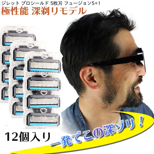 ジレット プロシールド フュージョン Gillette 替刃 PROモデル(深剃り) 髭剃り 電動 12個入 互換品 替え刃 5+1 フレックスボール カミソリ 送料無料 ジレット プロシールド フュージョン Gillette 替刃 PROモデル(深剃り) 髭剃り 電動 12個入 互換品 替え刃 5+1 フレックスボール カミソリ 送料無料