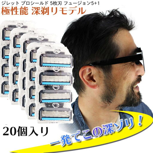 ジレット プロシールド フュージョン Gillette 替刃 PROモデル(深剃り) 髭剃り 電動 20個入 互換品 替え刃 5+1 フレックスボール カミソリ 送料無料 ジレット プロシールド フュージョン Gillette 替刃 PROモデル(深剃り) 髭剃り 電動 20個入 互換品 替え刃 5+1 フレックスボール カミソリ 送料無料