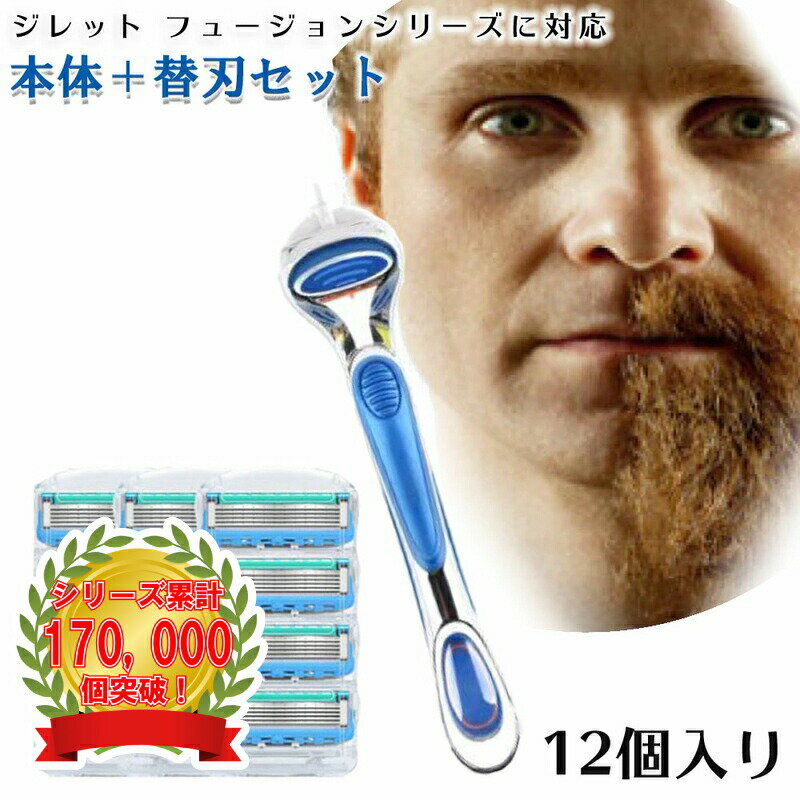 ジレット プログライドパワー フュージョン Gillette 替刃 髭剃り 電動 12個入替刃+本体 互換品 替え刃 5+1 フレックスボール カミソリ 送料無料