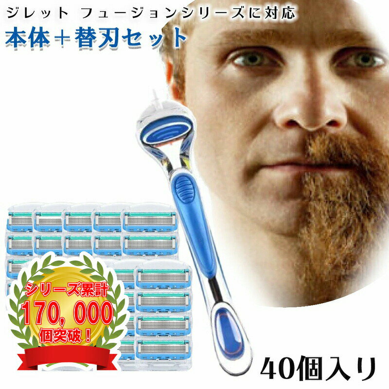 ジレット プログライドパワー フュージョン Gillette 替刃 髭剃り 電動 40個入替刃+本体 互換品 替え刃 5+1 フレックスボール カミソリ 送料無料