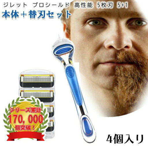 ジレット プロシールド フュージョン Gillette 替刃 髭剃り 電動 4個入替刃+本体 互換品 替え刃 5+1 フレックスボール カミソリ 送料無料 ジレット プロシールド フュージョン Gillette 替刃 髭剃り 電動 4個入替刃+本体 互換品 替え刃 5+1 フレックスボール カミソリ 送料無料