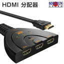 HDMI 切り替えスイッチ 3口 3in1 3ポート 4K フルHD1080P 高速HDMIケーブル付き 送料無料