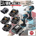 インパクトドライバー&レンチ 4Bセット 防滴 防塵 全て マキタ &Hikoki互換 本体+3.0Ah電池x4個+急速充電器 国内正規 18V Heimerd...