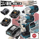 インパクトドライバー Wボディセット 全て マキタ &Hikoki互換 本体2個+3.0Ah電池2個+急速充電器 バッテリー 国内正規 18V Heimerdi...