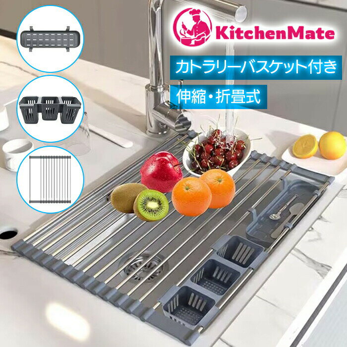 キッチン 水切りネット 水切りバスケット 伸縮 シンク 簡単設置 排水 自然乾燥 食器乾燥 便利 省スペー..