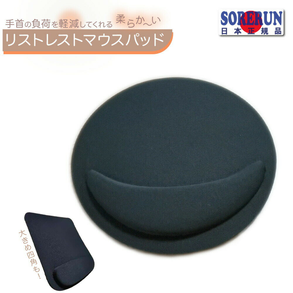 マウスパッド リストレスト 丸型 四角 リストレスト付マウスパッド リストレスト一体型 低反発 柔らかい マウスパット 手首 負担 軽減 PC パソコン 周辺機器 ハンドレスト アームレスト 送料無料