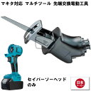 マルチヘッドツール専用 セイバーソー ヘッド マルチツール マキタ makita 互換 バッテリー 対応 diy 工具 電動工具 充電 互換性 充電式 コンパク...