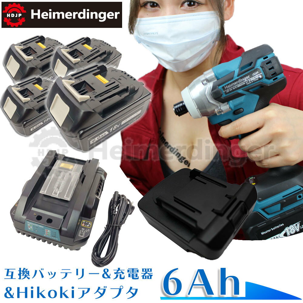 マキタ 互換バッテリー Hikokiアダプター付 充電器 BL1860Bx4 DC18RC 電池 6Ah 6アンペア 18V 残容量表..