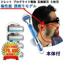 ジレット プログライド 電動 Gillette 替刃 + 本体 Gillette 替刃 PROモデル(深剃り) 髭剃り 互換品 替え刃 5+1 フレックスボール...
