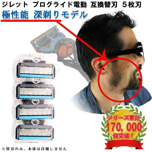 【本体プレゼント中!】 ジレット プログライド 電動 Gillette 替刃 PROモデル(深剃り) 髭剃り 電動 互換品 替え刃 5+1 フレックスボール カミソリ 送料無料 【本体プレゼント中!】 ジレット プログライド 電動 Gillette 替刃 PROモデル(深剃り) 髭剃り 電動 互換品 替え刃 5+1 フレックスボール カミソリ 送料無料