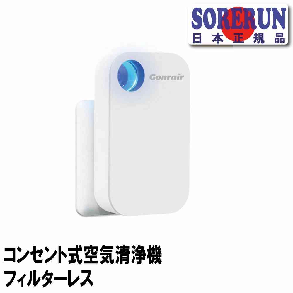 コンセント式 空気清浄機 プラグイン 家庭用 低電力 低騒音 マイナスイオン 送料無料