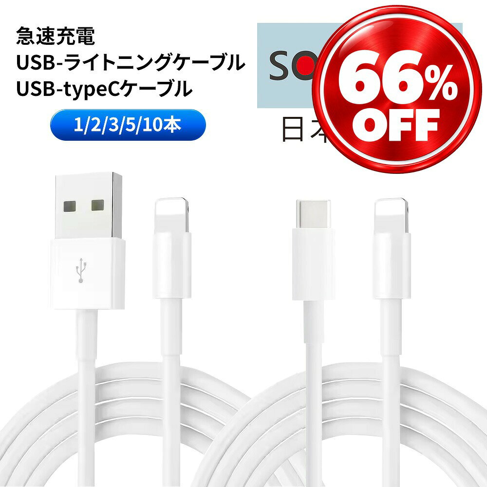 iphone 充電 ケーブル ライトニングケーブル アイフォンケーブル Lightning iphone充電コード USB 充電器 1メートル 1m iPhone/iPad/Android/MacBo