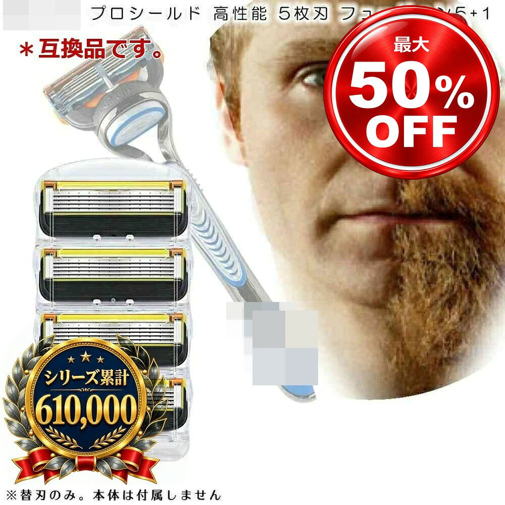 【本体プレゼント中！】 プロシールド フュージョン 替刃 髭剃り 電動 互換品 アレン ジレット 替え刃 5+1 フレック…