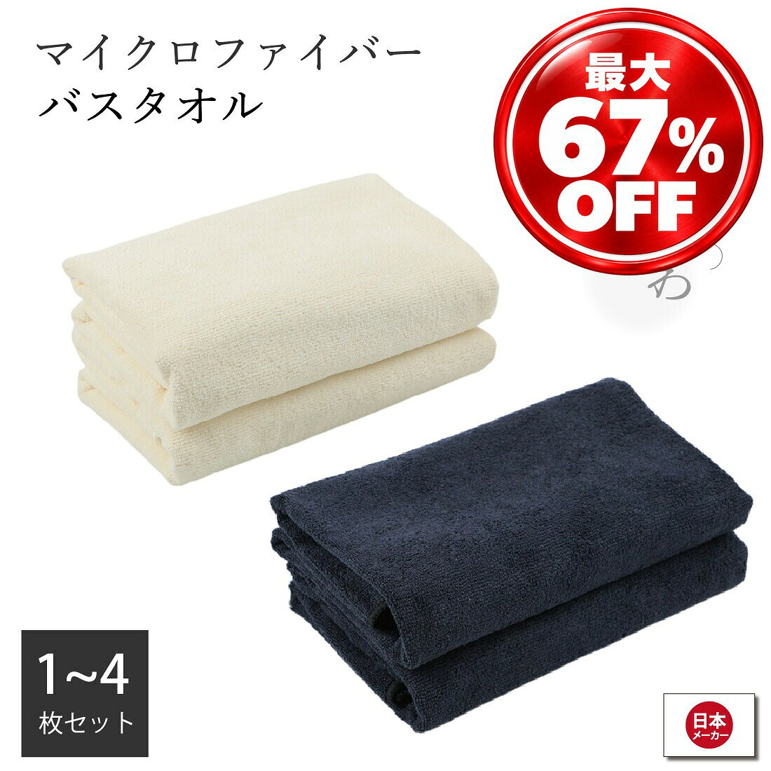 日本製 ホテルスタイルタオル ビッグフェイスタオル ホテルタオル 4枚同色セット