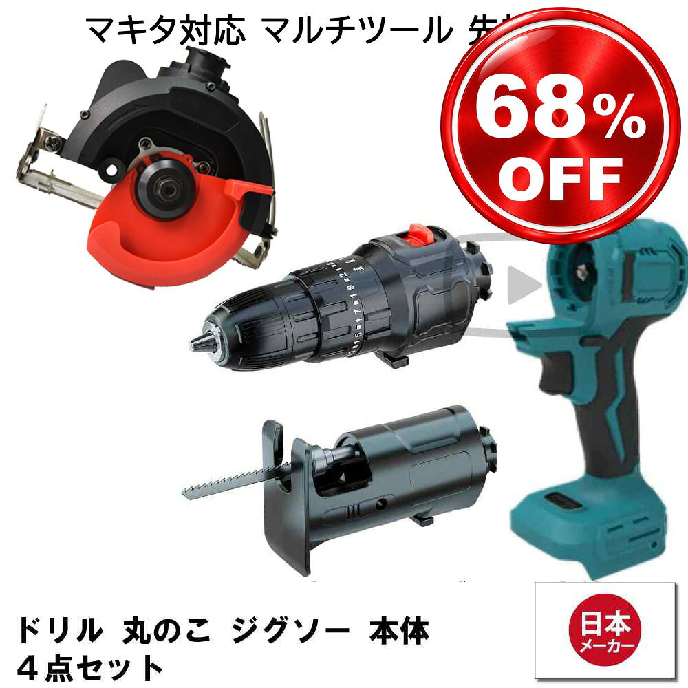 楽天市場】インパクトドライバー マルチツール 電動ドリル 電動
