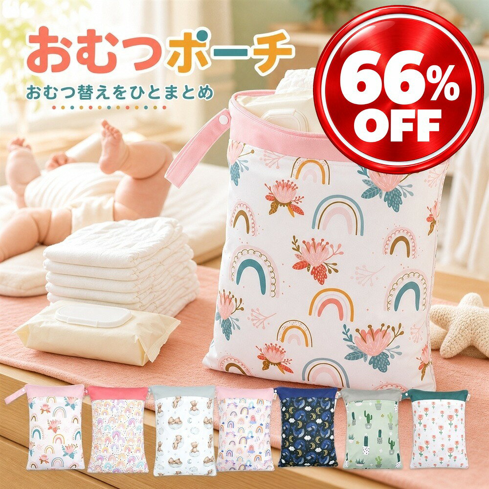 [商品説明] ・おむつ・おしりふき・着替えをまとめて収納できる大容量おむつポーチ ・防水生地で濡れた衣類や使用済みアイテムも安心して入れられる ・二重ファスナーのダブルポケットで清潔に仕分けできる ・ベビーカーに吊り下げられるので外出先でもサッと取り出せる ・おむつ卒業後は旅行ポーチ・ウェットバッグとして長く使える [使用場面] ・毎日のお出かけのおむつ・おしりふきの持ち運びに ・ベビーカーに吊り下げる整理ポーチとして ・保育園の着替え・汚れ物の仕分けに ・プール・水遊びの濡れた着替えの持ち帰りに ・出産祝い・ベビーシャワーのギフトに [仕様] ・名称：防水おむつポーチ（大容量） ・材質：PUL（防水生地） ・製造：中国 ・サイズ：約30×40cm [スペック] ブランド名：SORERUN ソレルン カラー：画像を参照 サイズ：約30×40cm 素材：PUL（防水生地） 重量：画像を参照 総輸入元：山口平成合同会社 ブランド名、プロダクト名、商品名は山口平成合同会社の商標または権利物です [商品セット内容] 本体セット メーカー希望小売価格はメーカー商品タグに基づいて掲載しています。