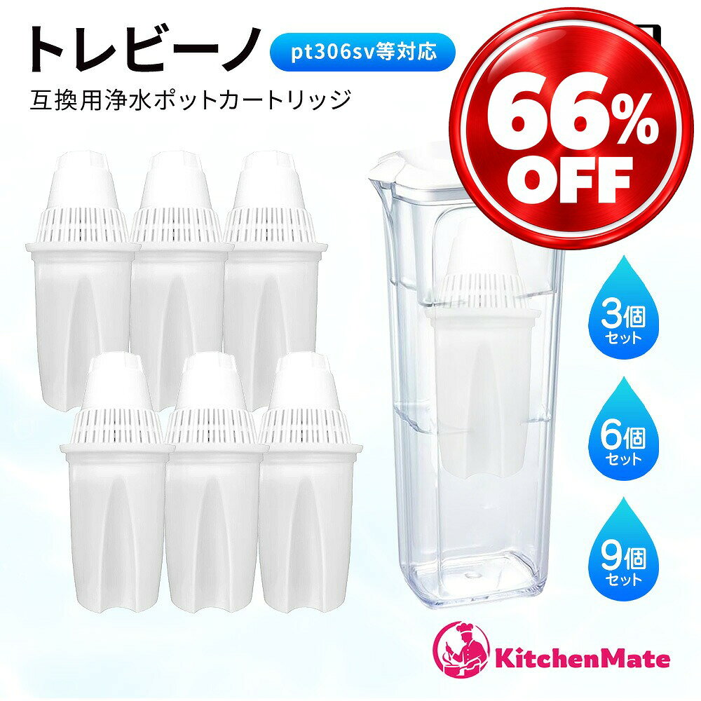 【商品説明】 ［互換品なので］ トレビーノ ポット型 浄水器 のPTシリーズに対応します。 全てのポット型浄水器に対応します。 PT307,PT306,PT304,PT502,PT302,PT302等 ［PFAS ピーファス 除去できます］ PFOS、PFOAを含めたPFASの99%以上の除去を生産工場のラボにて確認済みです。 PFASはヒトの体内に蓄積し、健康に悪影響を及ぼす可能性が指摘されている有機フッ素化合物です。 ［使い方はとても簡単］ 消臭炭が入っているので、最初3回は溜めた水は捨ててください ［1カートリッジで約4ヶ月もちます］ ・3個セット：約1年分 ・6個セット：約2年分 ・9個セット：約3年分 ［リーズナブルのヒミツ］ 生産時にデザインをシンプルにし、生産コストを抑えています。 デザインは予期せず変更されますので、ご了承ください。 [スペック] ブランド名：SORERUN ソレルン プロダクト名：トレビーノ ポット型 浄水器 互換 カートリッジ カラー：ホワイト 素材：プラスチック 用途：トレビーノの浄水ポットのカートリッジの代わりとして 総輸入元：山口平成合同会社 ブランド名、プロダクト名、商品名は山口平成合同会社の商標または権利物です こちらに記載の内容にご納得の上、ご購入下さい。 メーカー希望小売価格はメーカー商品タグに基づいて掲載しています。こちらに記載の内容にご納得の上、ご購入下さい。