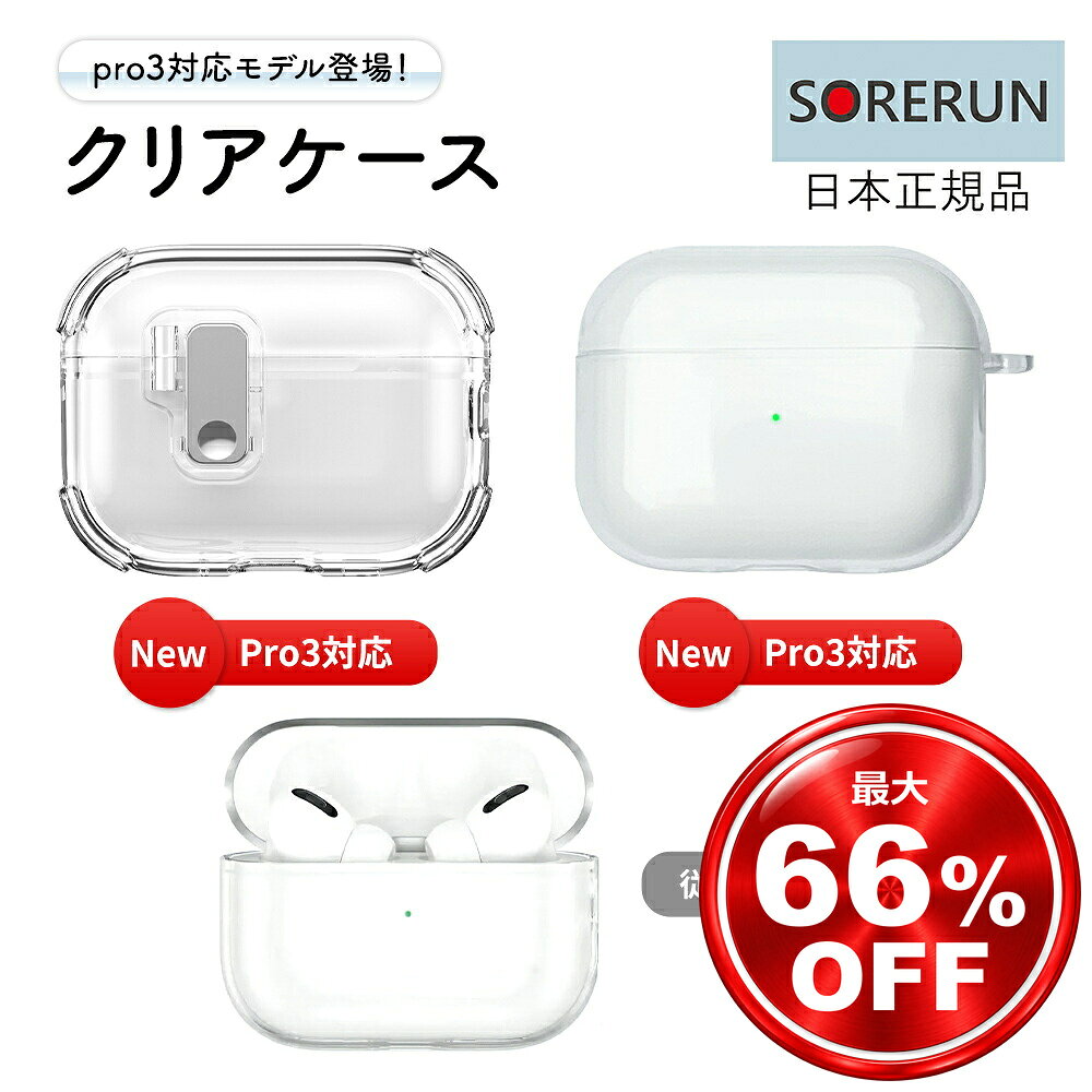 楽天市場】airpodspro3 クリアケースの通販
