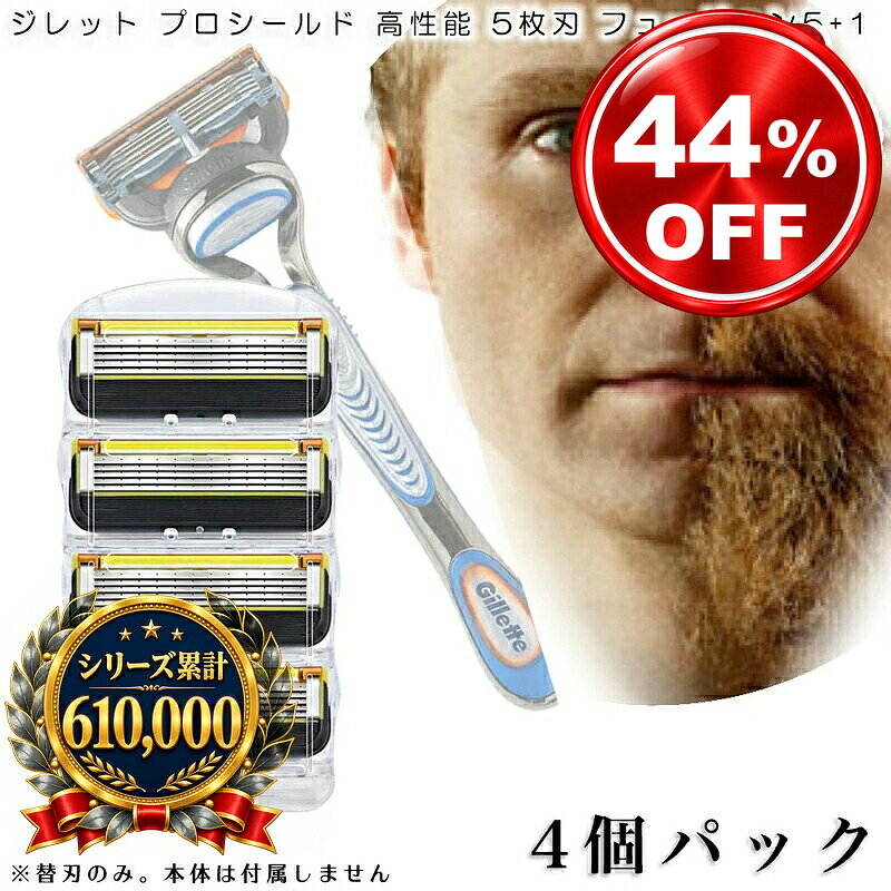ジレット プロシールド フュージョン Gillette 替刃 髭剃り 電動 4個入 互換品 替え刃 5+1 フレックスボール カミソ…