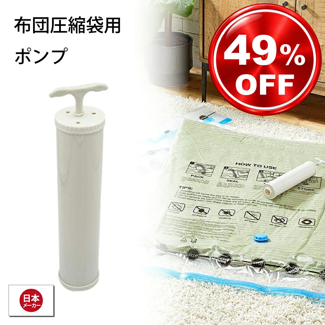 圧縮袋 用 ポンプ 布団圧縮袋 ふとん圧縮袋 バルブ式 バルブ付 対応 掃除機不要 吸引ポンプ 布団 圧縮袋 マチ付き 掛…