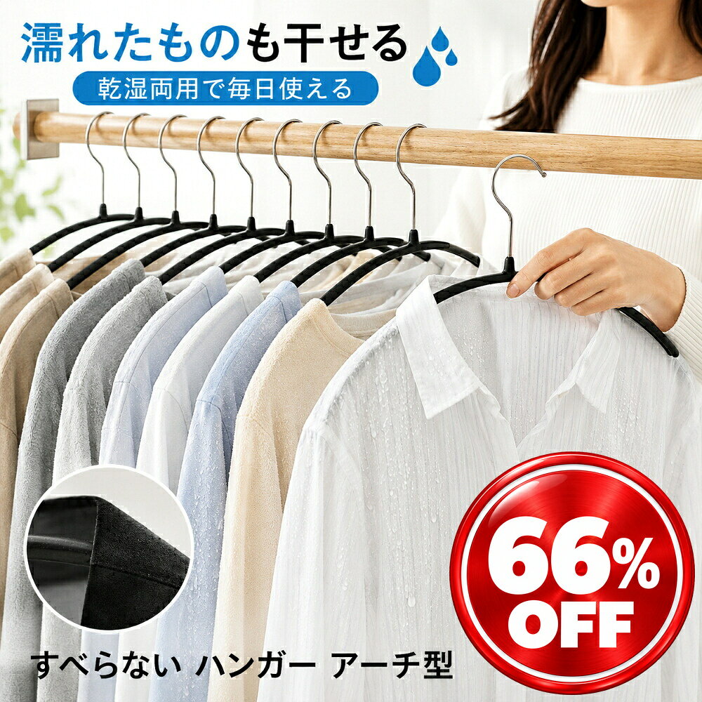ハンガー 滑り止め すべらない 跡がつかない 乾湿両用 スリム 型崩れ防止 スーツ ジャケット シャツ ワンピース クローゼット 収納 省スペース コーティング 大人用 まとめ買い ホワイト おしゃれ シンプル 新生活 送料無料