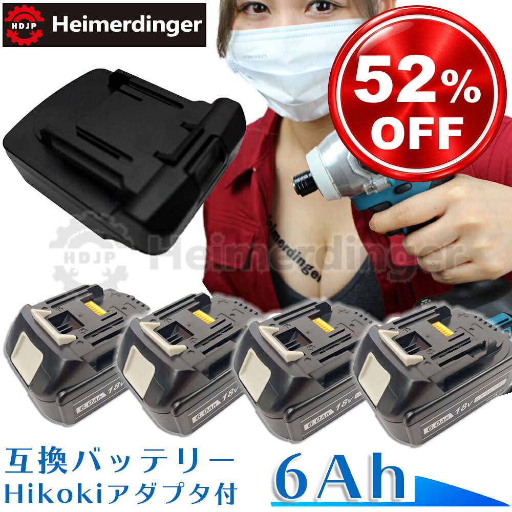 マキタと日立(Hikoki ハイコーキ)のバッテリーに対応したセットです。 日立の電池にはアダプターにて対応します。本体+アダプター+日立電池という構成にて使用できます。 マキタもしくはマキタ互換の電池はそのまま本体に取り付け可能です。本体+マキタ電池という構成になります。どちらの電池にも対応することで汎用性が広がります。 18V本体、充電器、バッテリーなどに対応します。 一部14.4Vに対応する物もありますが、推奨はしません。 [スペック]電池、充電器まとめてのスペック表示となります ブランド：Heimerdinger PSE：有り 容量：1860は6Ah,1830は3Ah 充電器（DC18RC）：家庭用コンセント（100V）に対応。3A充電 【商品セット内容】BL1860Bx4個、Hikokiアダプターx1個【規格準拠】 PSマークの種類：PSE 届出事業者名：株式会社成洋マキタと日立(Hikoki ハイコーキ)のバッテリーに対応したセットです。 日立の電池にはアダプターにて対応します。本体+アダプター+日立電池という構成にて使用できます。 マキタもしくはマキタ互換の電池はそのまま本体に取り付け可能です。本体+マキタ電池という構成になります。どちらの電池にも対応することで汎用性が広がります。 18V本体、充電器、バッテリーなどに対応します。 一部14.4Vに対応する物もありますが、推奨はしません。 [スペック]電池、充電器まとめてのスペック表示となります ブランド：Heimerdinger PSE：有り 容量：1860は6Ah,1830は3Ah 充電器（DC18RC）：家庭用コンセント（100V）に対応。3A充電 【規格準拠】 PSマークの種類：PSE 届出事業者名：株式会社成洋メーカー希望小売価格はメーカー商品タグに基づいて掲載しています。こちらに記載の内容にご納得の上、ご購入下さい。