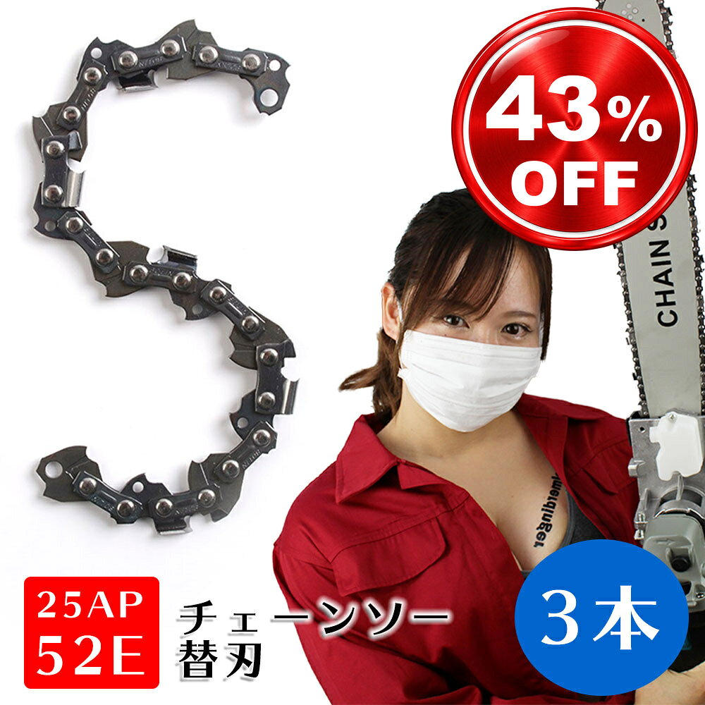 [スペック] メーカー：山口平成合同会社 ブランド名：HOOREGONG　ホオレゴング ピッチ：1/4” ゲージ：.050”（約1.3mm） ドライブリンク数：タイトルと型式に記載 [チェーンソー替刃の選び方] 現在お使いの刃と対応する型式をお選び下さい。 分からない場合はお手持ちの刃を以下の方法で確認してください。 ピッチ：チェーンのリベット3つの間の長さの1/8の長さ。 ゲージ：ドライブリンク厚み。ガイドバーの溝幅とほぼ同じ。 ドライブリンク：ドライブリンクの数 【商品セット内容】本体x3個セット【型式】25AP-52E こちらの商品はクリックポストにて発送します。 化粧箱は付属しません。 追跡番号は発番されますのでご安心下さい。 [別注受け付けます] 納期は25日程度もらいますが、当社取扱一覧にないものでもお取り寄せ致します。 お問い合わせよりご連絡下さい。 [必ずお読み下さい] 商品の性質上、こちらの商品によって負った怪我や事故・事件などは一切当社は責任を負いません。自己責任において使用ください。 サイズ間違えなどの交換は行いません。お間違えなきようお願いします。 刃の交換方法などのフォローやサポートは行いません。ご自身でお調べいただき、交換して下さい。 ガイドバーの歪みや異常により、刃の交換が上手くいかないケースがメーカーにより頻繁に報告されています。 ですので、刃の交換時に何かしら上手くいかないケースにおいては、ガイドバーが新品の場合のみ対応します。 その際は 1.ガイドバーの購入証明 2.ガイドバーが新品であると確認出来る画像と動画 この2点がある場合にのみ対応します。 1.と8.が準備出来ない場合は一切対応しませんので、ご納得の上ご購入下さい。 メーカー希望小売価格はメーカー商品タグに基づいて掲載しています。こちらに記載の内容にご納得の上、ご購入下さい。