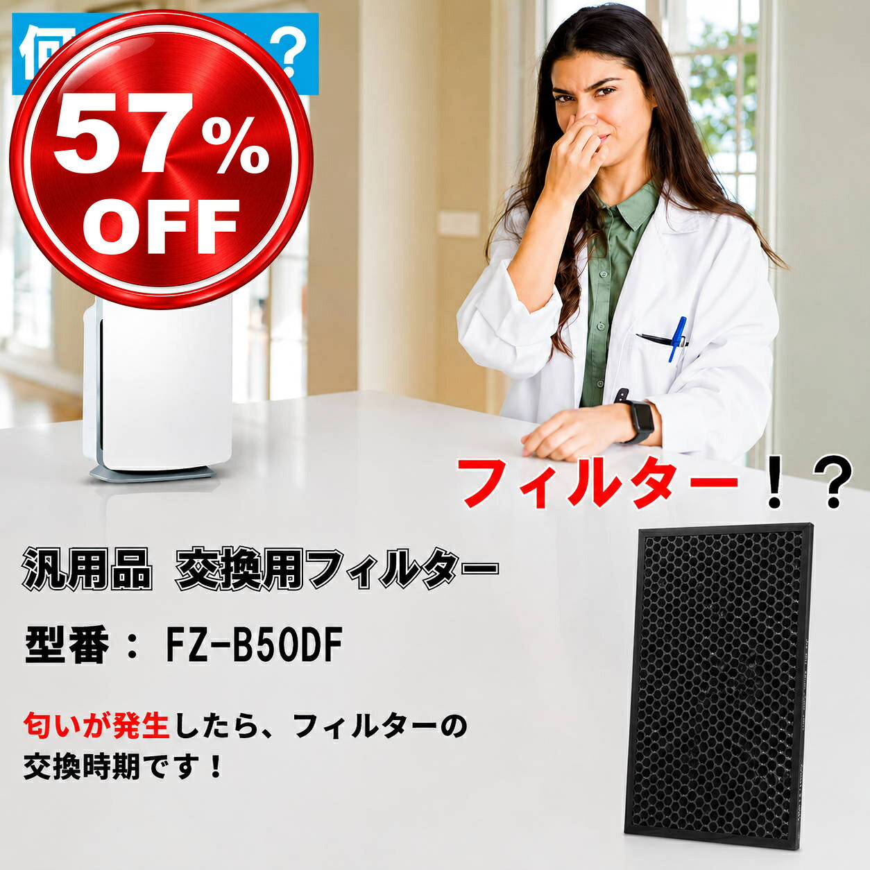 【商品説明】 [タイプ] カーボン活性炭フィルター ［対応モデル］ KC-B50-W KC-B50-B KC-50E9-W KC-50E9-B KC-500Y5-W KC-500Y5-B ［サイズ］ 372*235*11mm [スペック]ブランド名：SORERUN ソレルン 素材：高精度フィルター 耐久性：数年。掃除をしても匂いがとれない場合交換。 総輸入元：山口平成合同会社 [商品セット内容] フィルター本体。 メーカー希望小売価格はメーカー商品タグに基づいて掲載しています。こちらに記載の内容にご納得の上、ご購入下さい。
